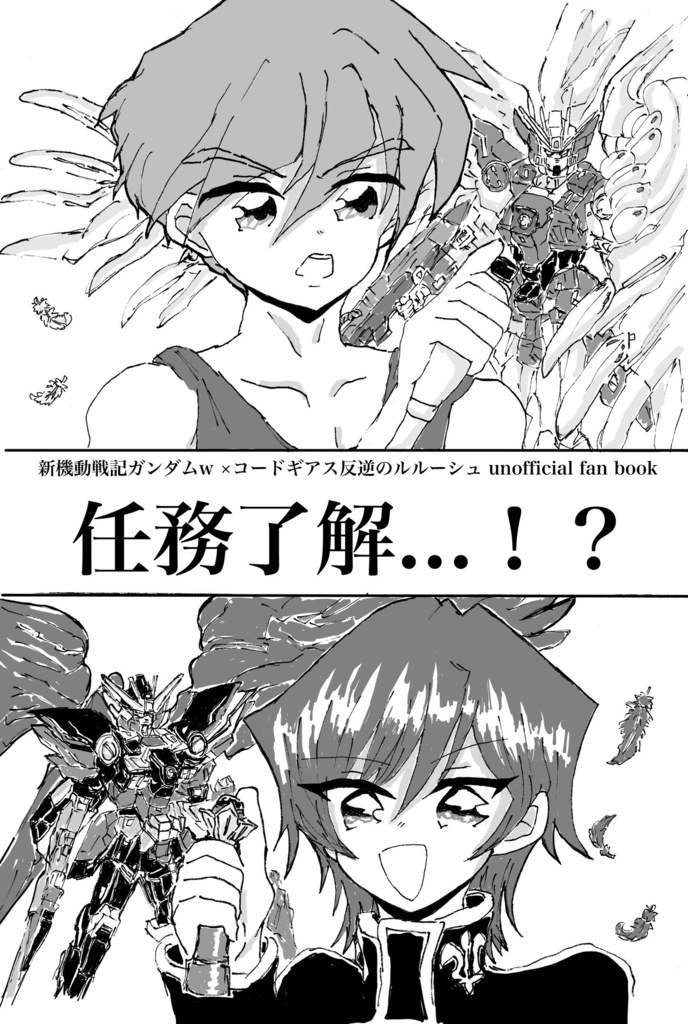 任務了解…！？