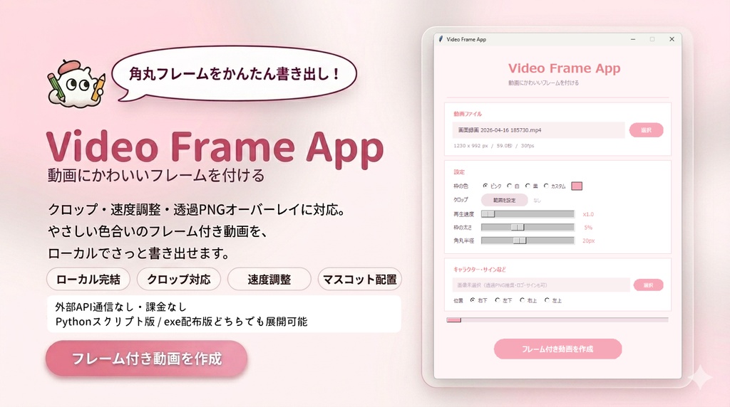 Video Frame App