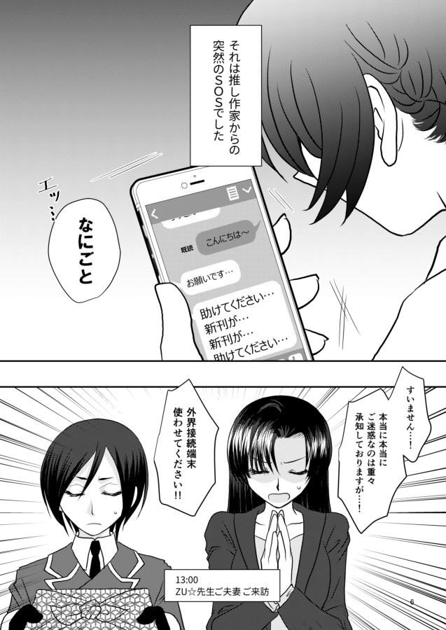 【薬さに/漫画】カノジョのヒミツを知ったら沼だった件。3