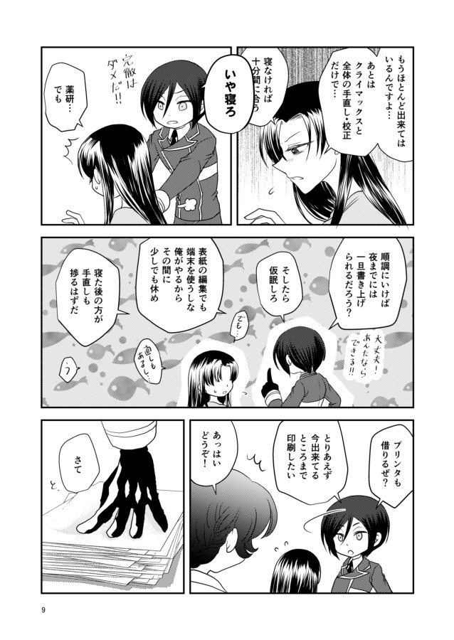 【薬さに/漫画】カノジョのヒミツを知ったら沼だった件。3