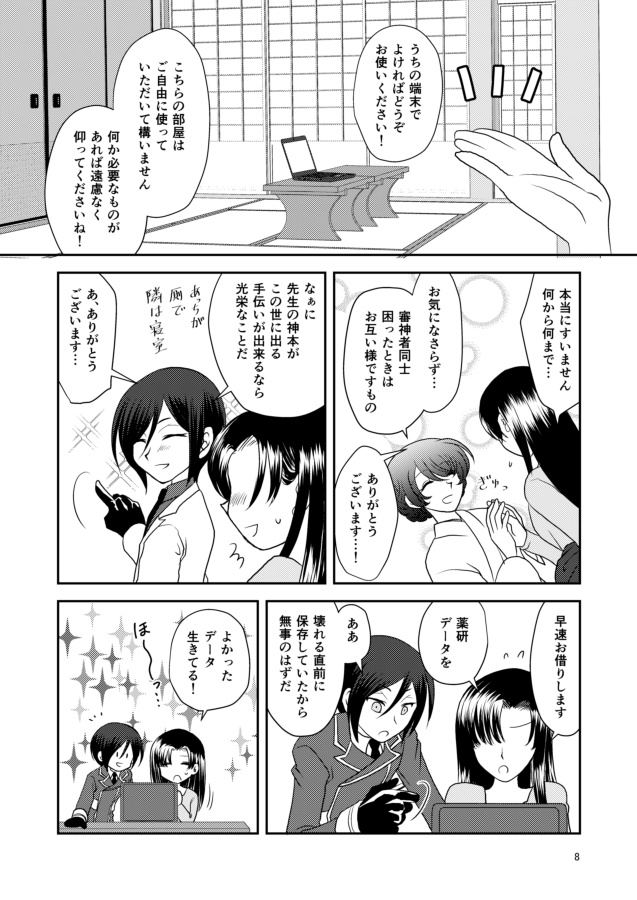 【薬さに/漫画】カノジョのヒミツを知ったら沼だった件。3