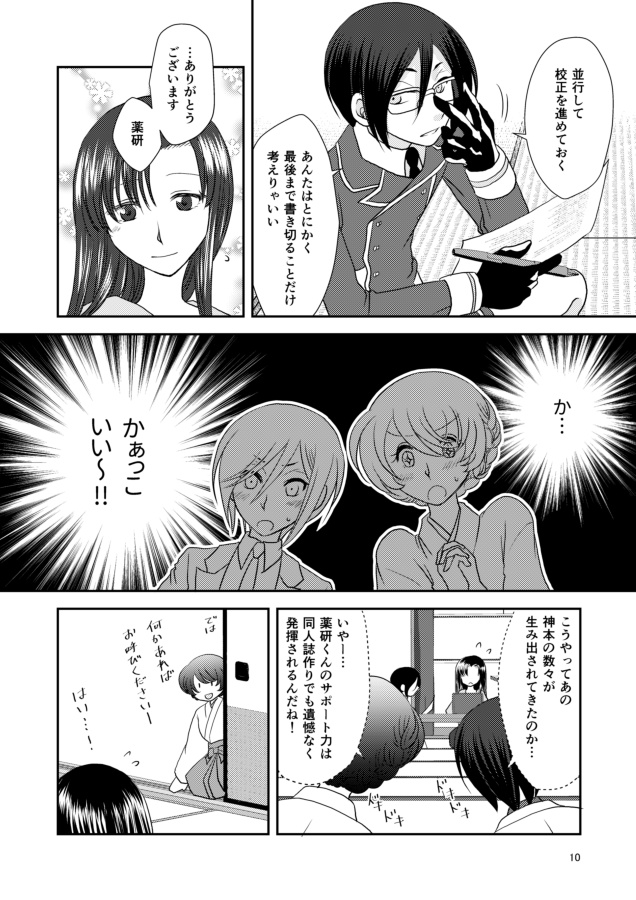 【薬さに/漫画】カノジョのヒミツを知ったら沼だった件。3