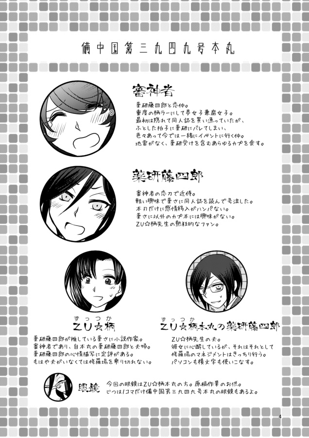 【薬さに/漫画】カノジョのヒミツを知ったら沼だった件。3