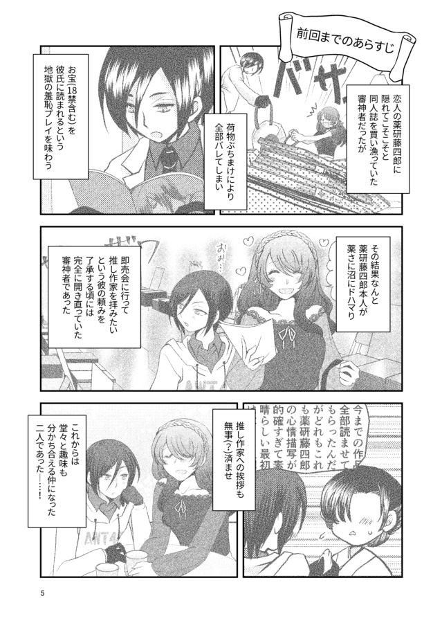 【薬さに/漫画】カノジョのヒミツを知ったら沼だった件。3