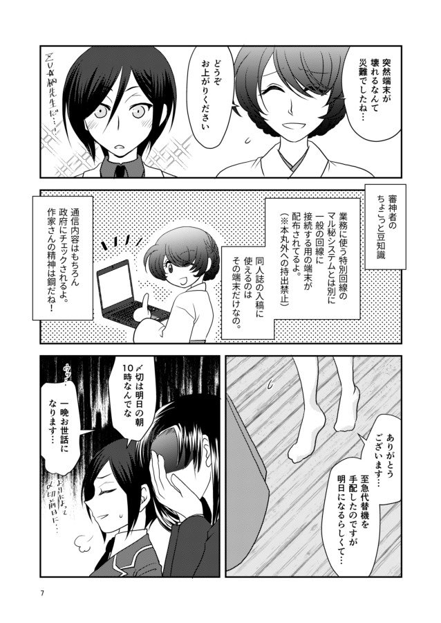 【薬さに/漫画】カノジョのヒミツを知ったら沼だった件。3