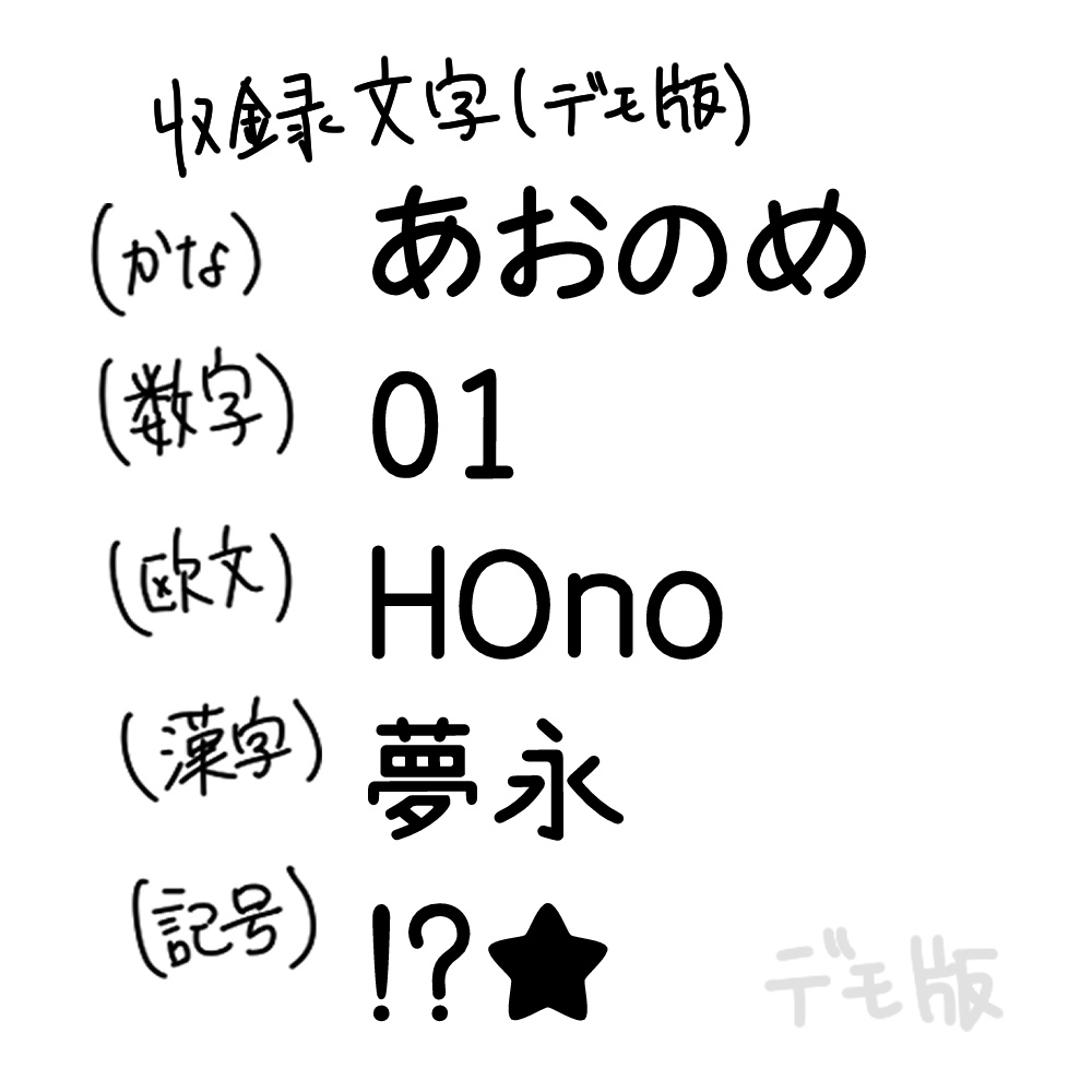 StellarCatsfont(星猫フォント)Demo版 v0.1