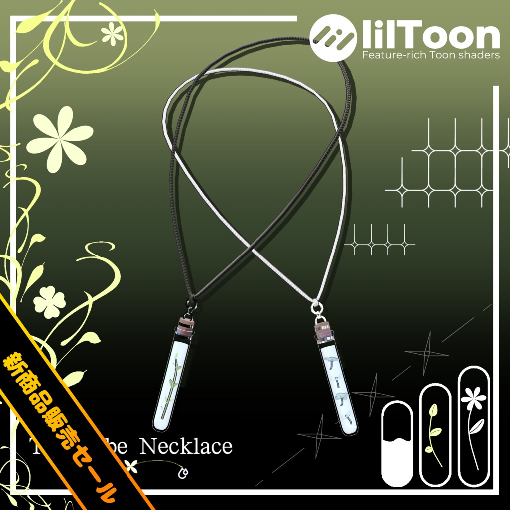 【試験管のネックレス】test_tube_necklace🧪