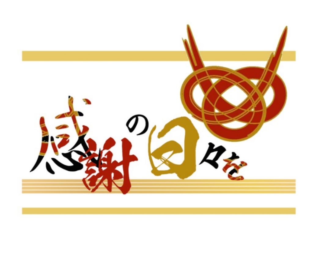 【感謝の日々を】ロゴステッカー