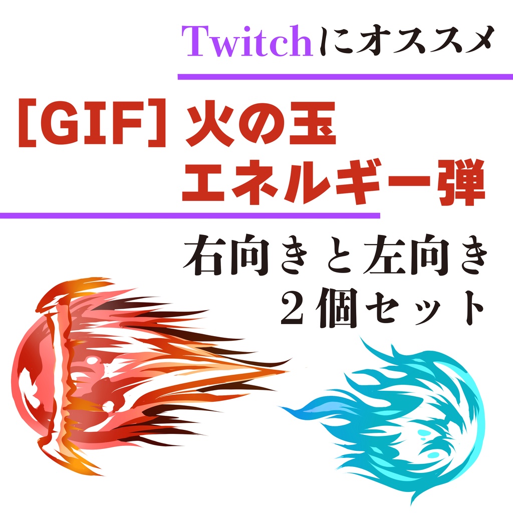 [GIF]火の玉・エネルギー弾スタンプ