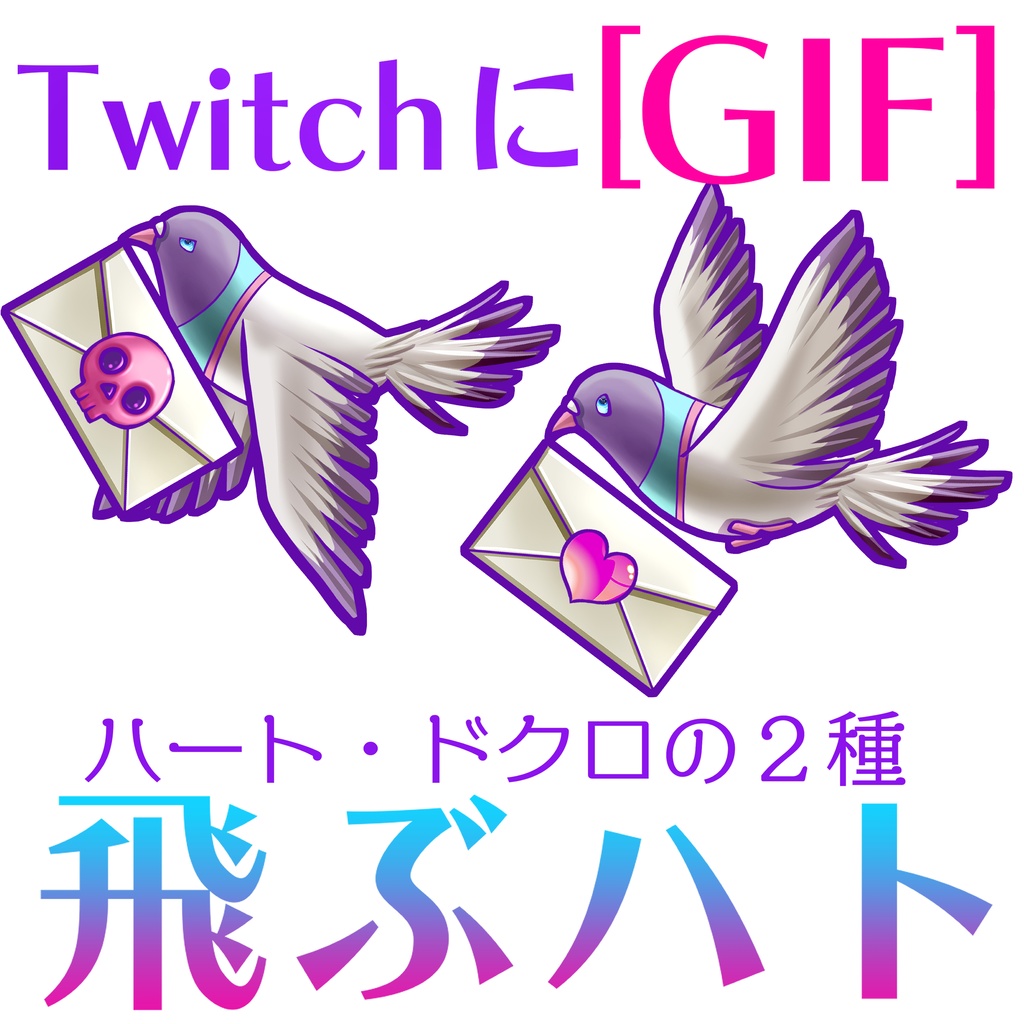 [GIF]手紙をくわえて飛ぶハト