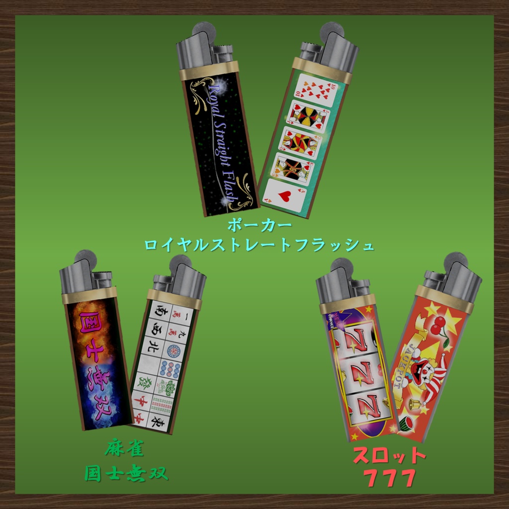 【さたにあ式タバコ対応】フォロワー様100人記念ライターテクスチャ