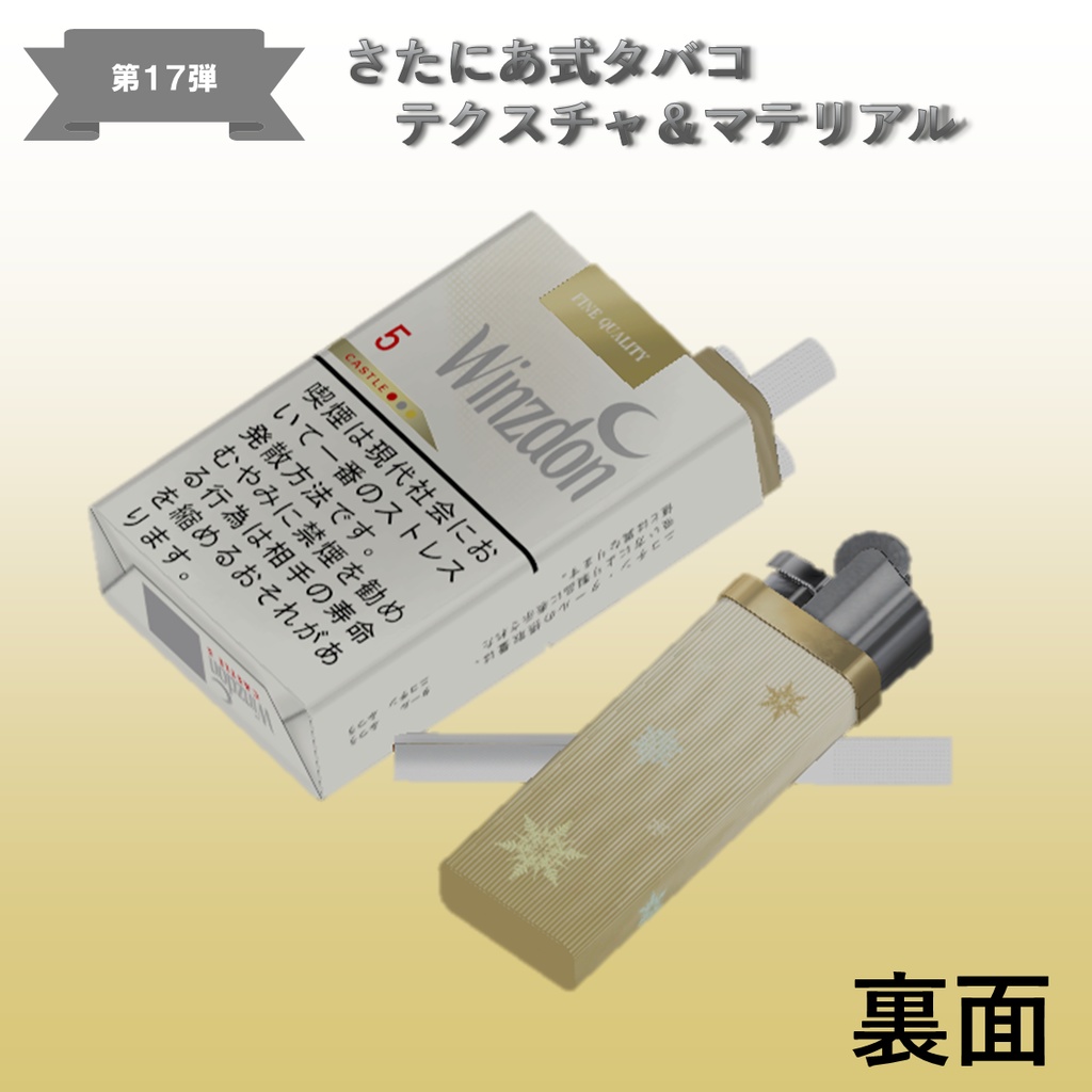 【さたにあ式タバコ対応】ウィンズドン・キャッスルホワイト