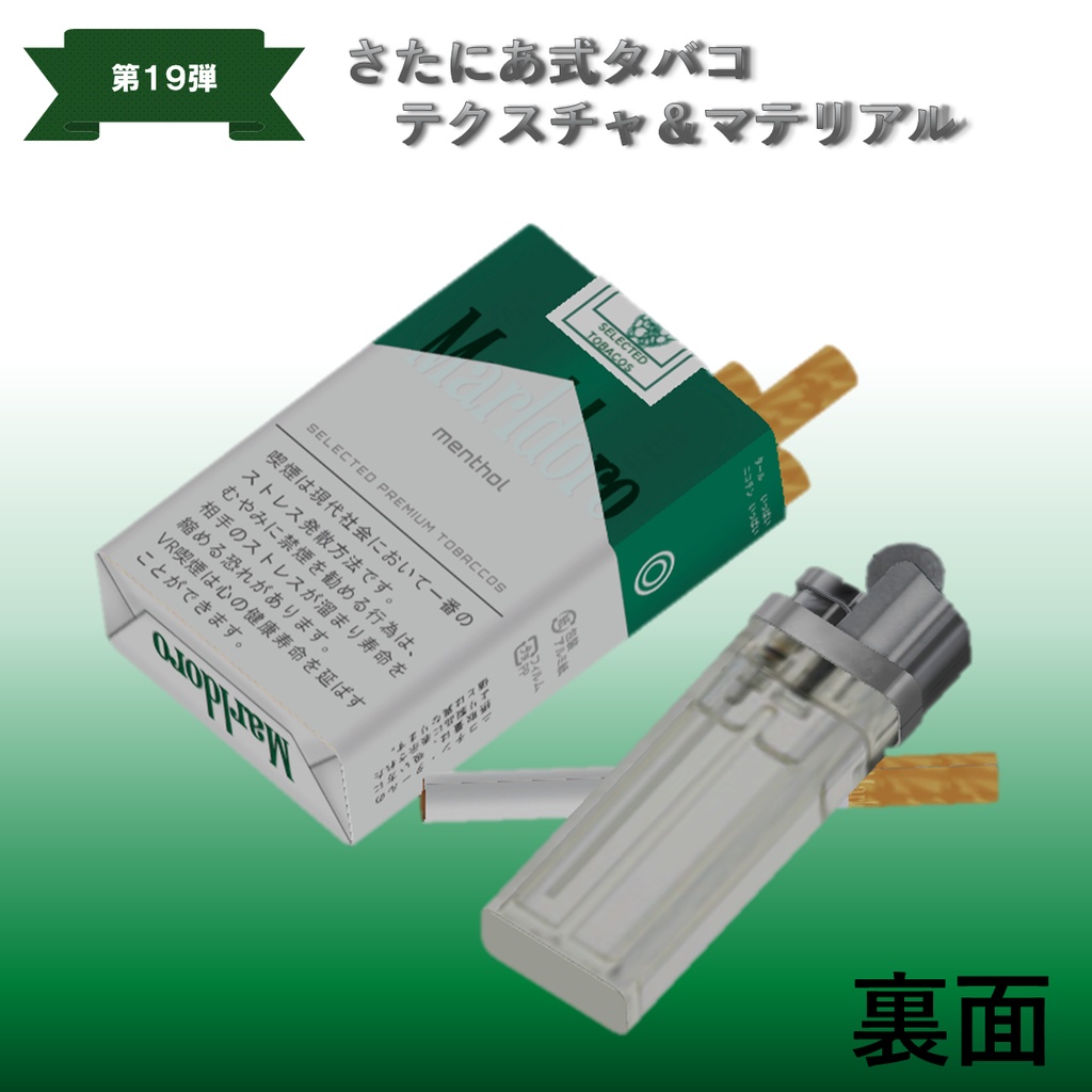 【さたにあ式タバコ対応】マルドロ・メンソール