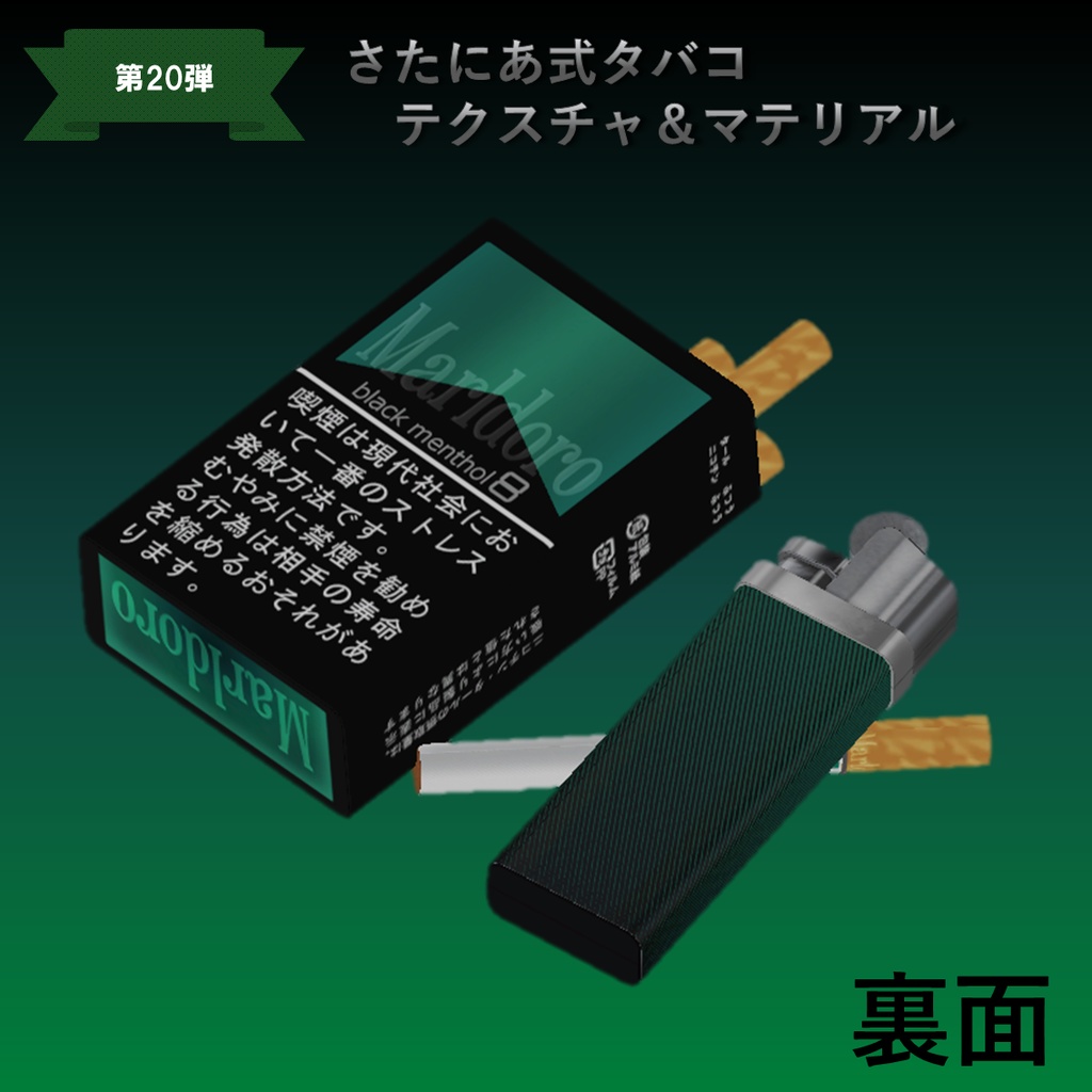 【さたにあ式タバコ対応】マルドロ・メンソール・ブラック