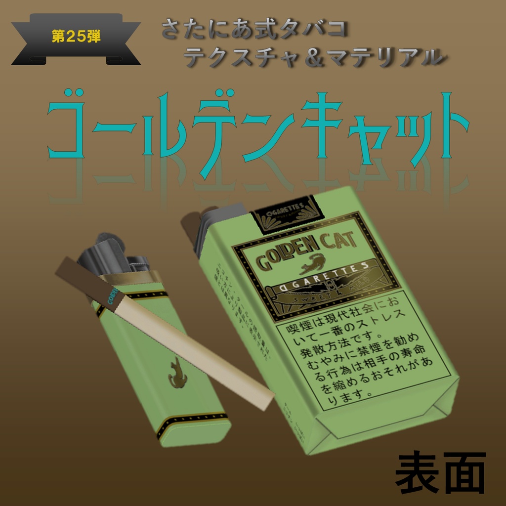 【さたにあ式タバコ対応】ゴールデンキャット