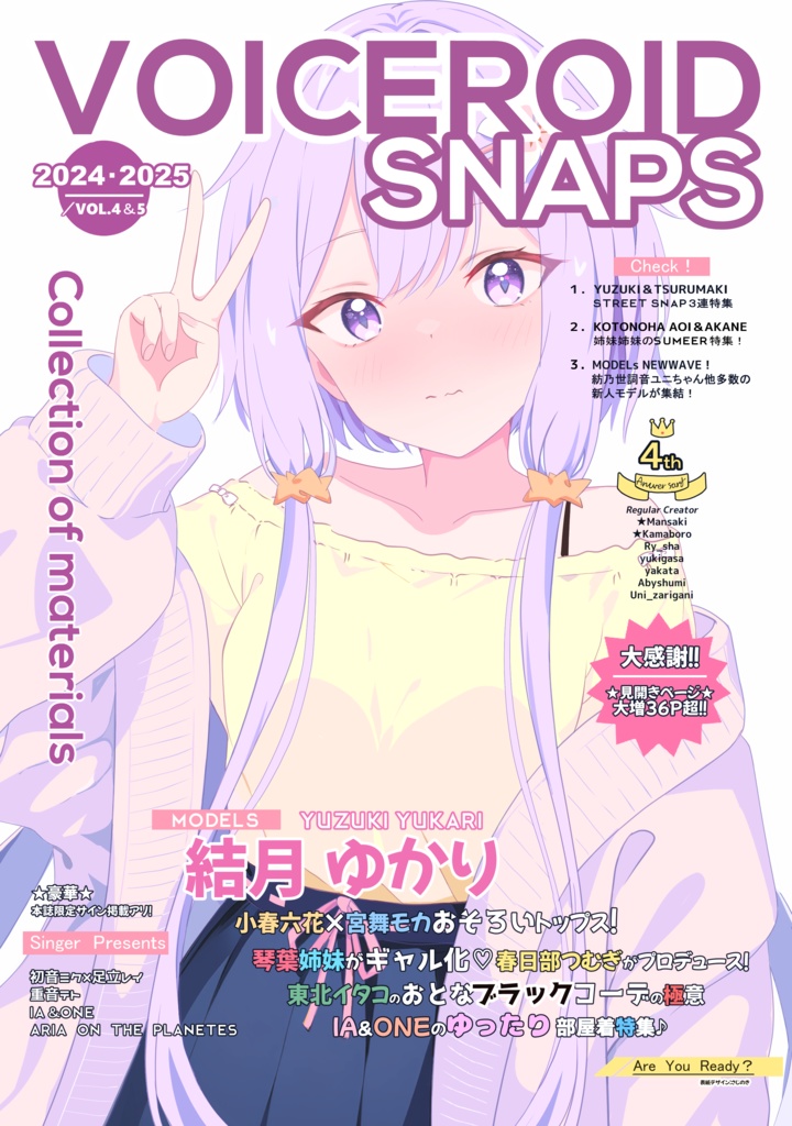 VOICEROID SNAPS 2024/2025合併号
