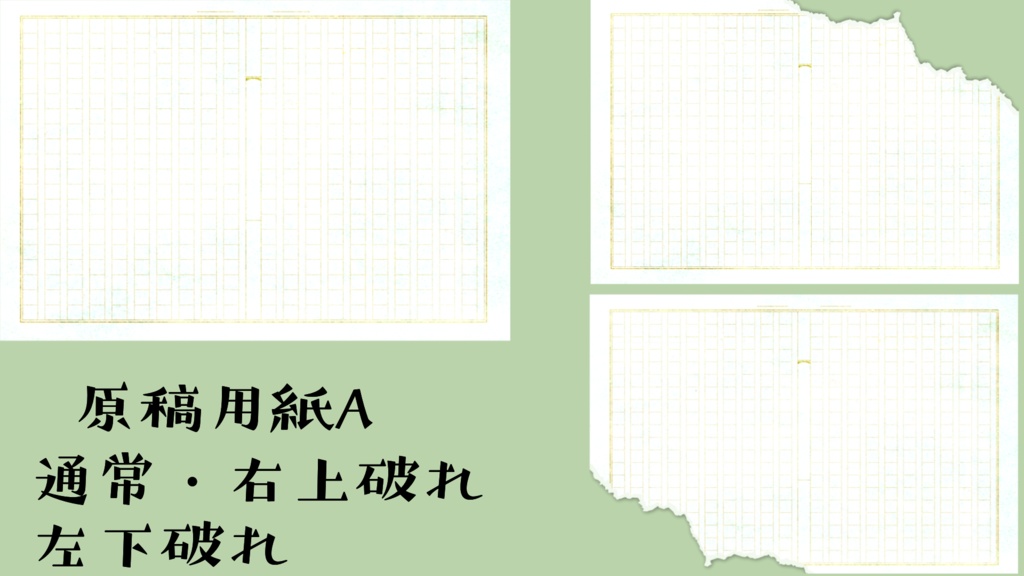 【無料】和風・ホラー向け 原稿用紙素材