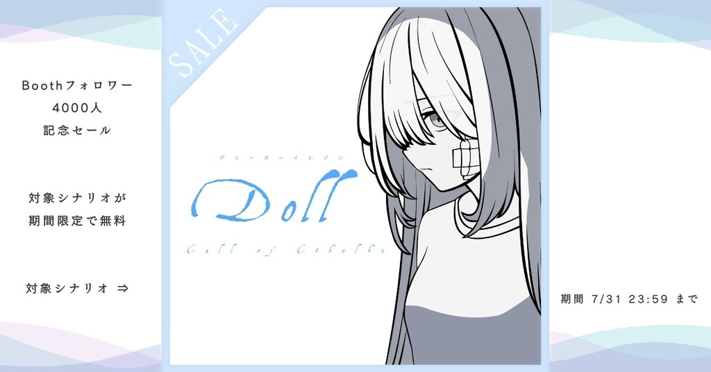 『D011』- COC6版シナリオ　SPLL:E108480