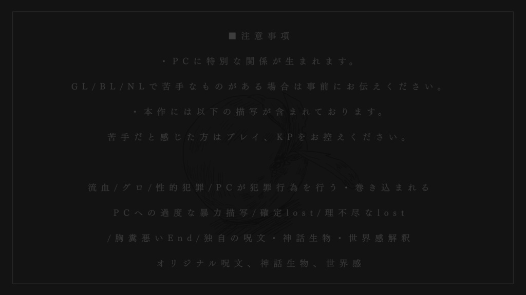 『Me11ow』- COC6版シナリオ