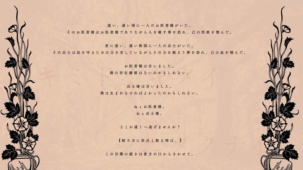 『射ろ刃に歩兵と散る時は』- COC6版シナリオ