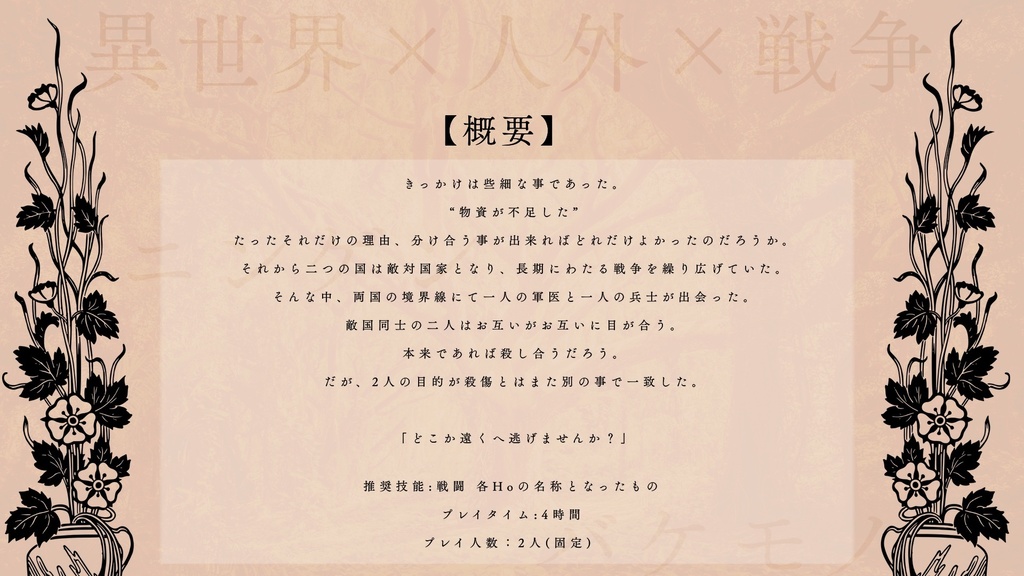 『射ろ刃に歩兵と散る時は』- COC6版シナリオ