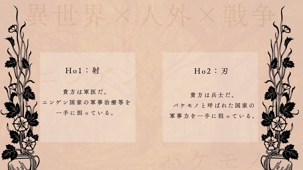 『射ろ刃に歩兵と散る時は』- COC6版シナリオ