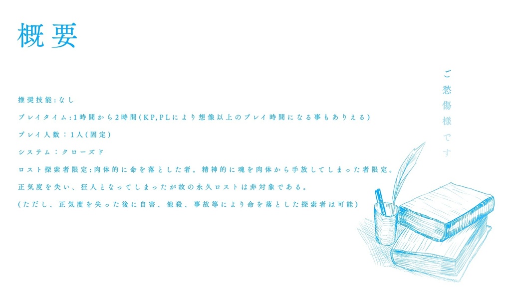 ロスト探索者限定『進路葬談』- COC6版シナリオ