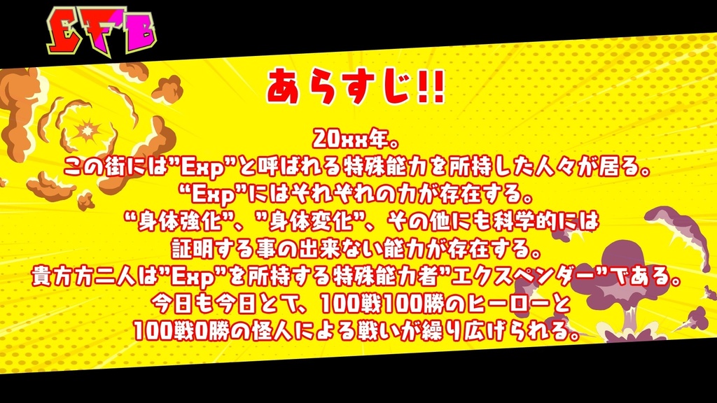 『E.F.B.』- COC6版シナリオ SPLL:E199022