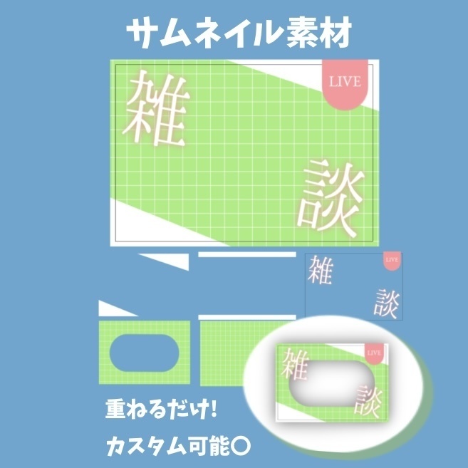 【配信用】雑談配信サムネイル｜シンプル｜1280×720