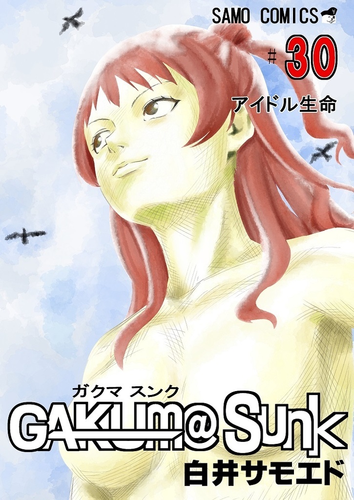 【C106】GAKUM@SUNK