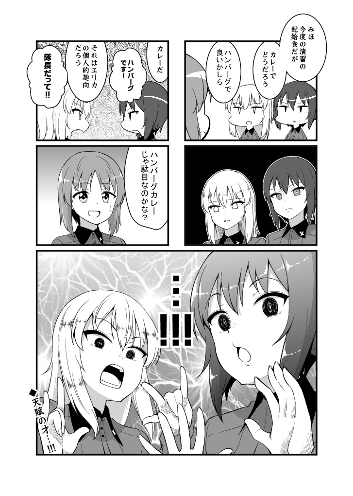 ガルパンハイイデスワゾ