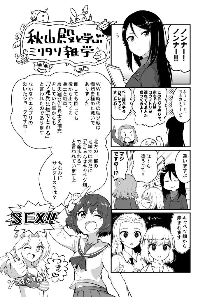 ガルパンハイイデスワゾ