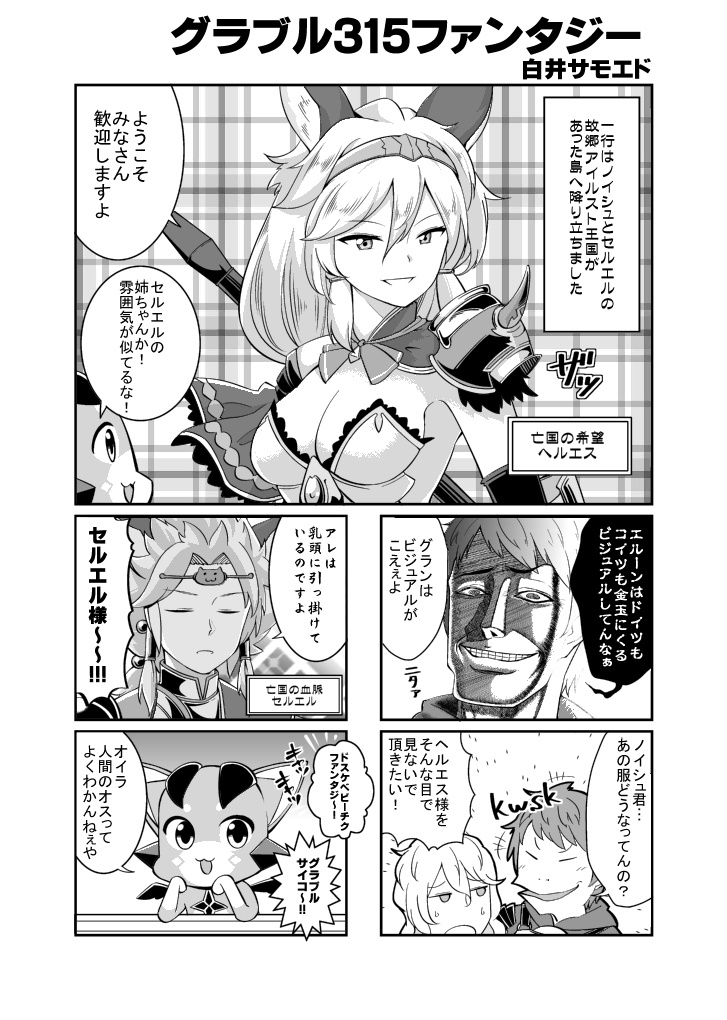 グラブル315ファンタズマ