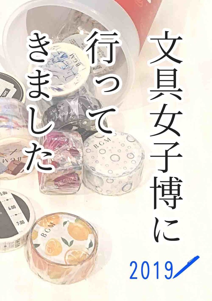 大量 大面積】たっぷり13色 のりで箔押しウチハク好きの方に 文具女子博 紙博 - 文房具/事務用品