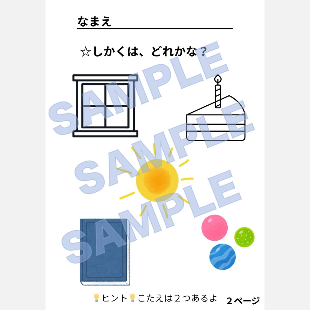 元小学校教師ママが贈るキッズプリント〜1さいから3さいむけワークシート〜
