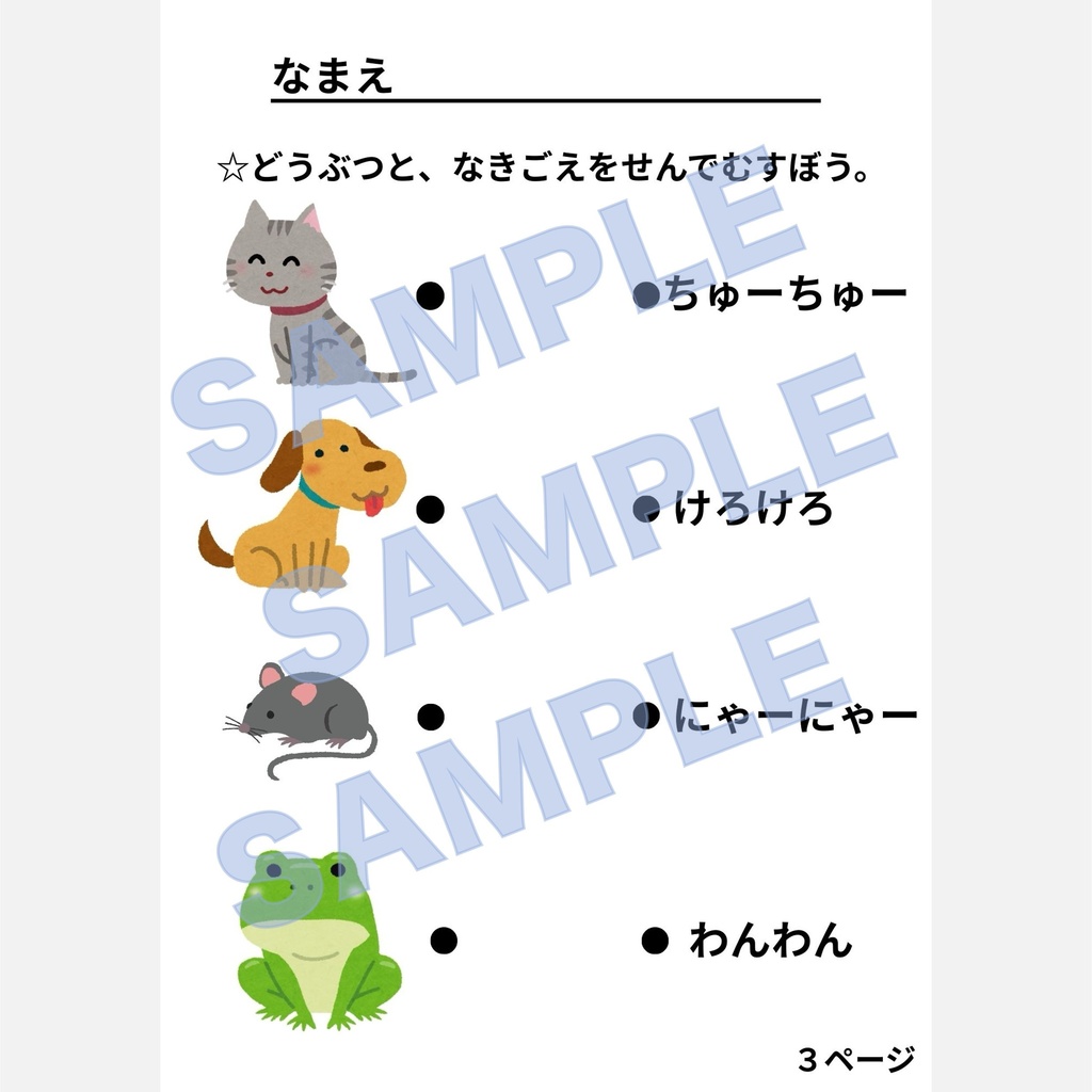 元小学校教師ママが贈るキッズプリント〜1さいから3さいむけワークシート〜