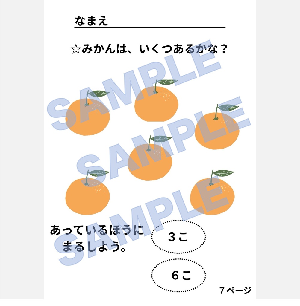 元小学校教師ママが贈るキッズプリント〜1さいから3さいむけワークシート〜
