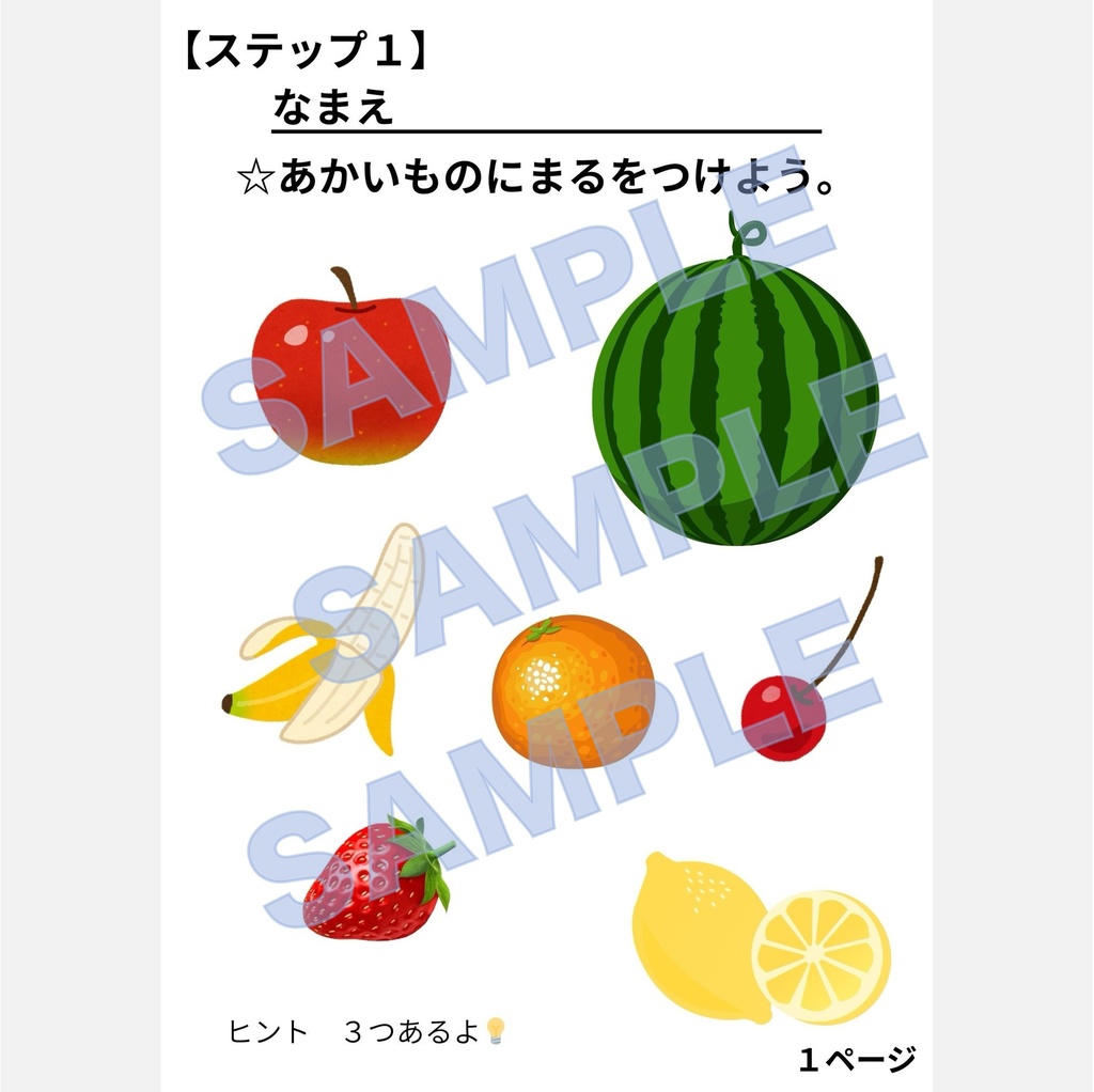 元小学校教師ママが贈るキッズプリント〜1さいから3さいむけワークシート〜