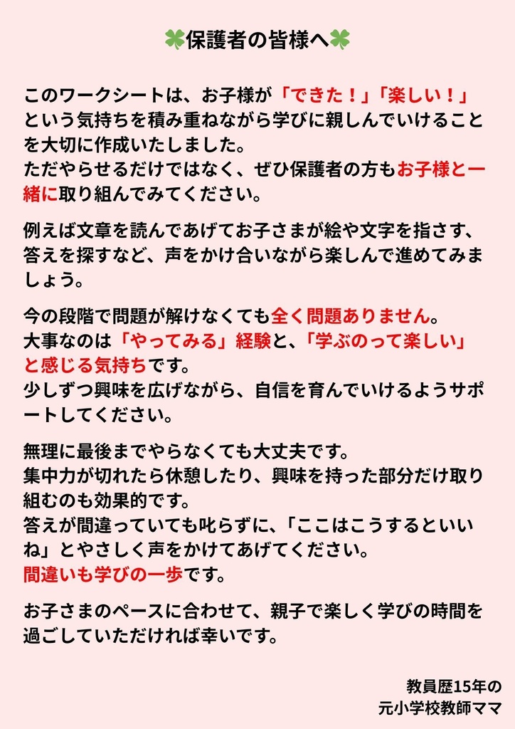 元小学校教師ママが贈るキッズプリント〜1さいから3さいむけワークシート〜