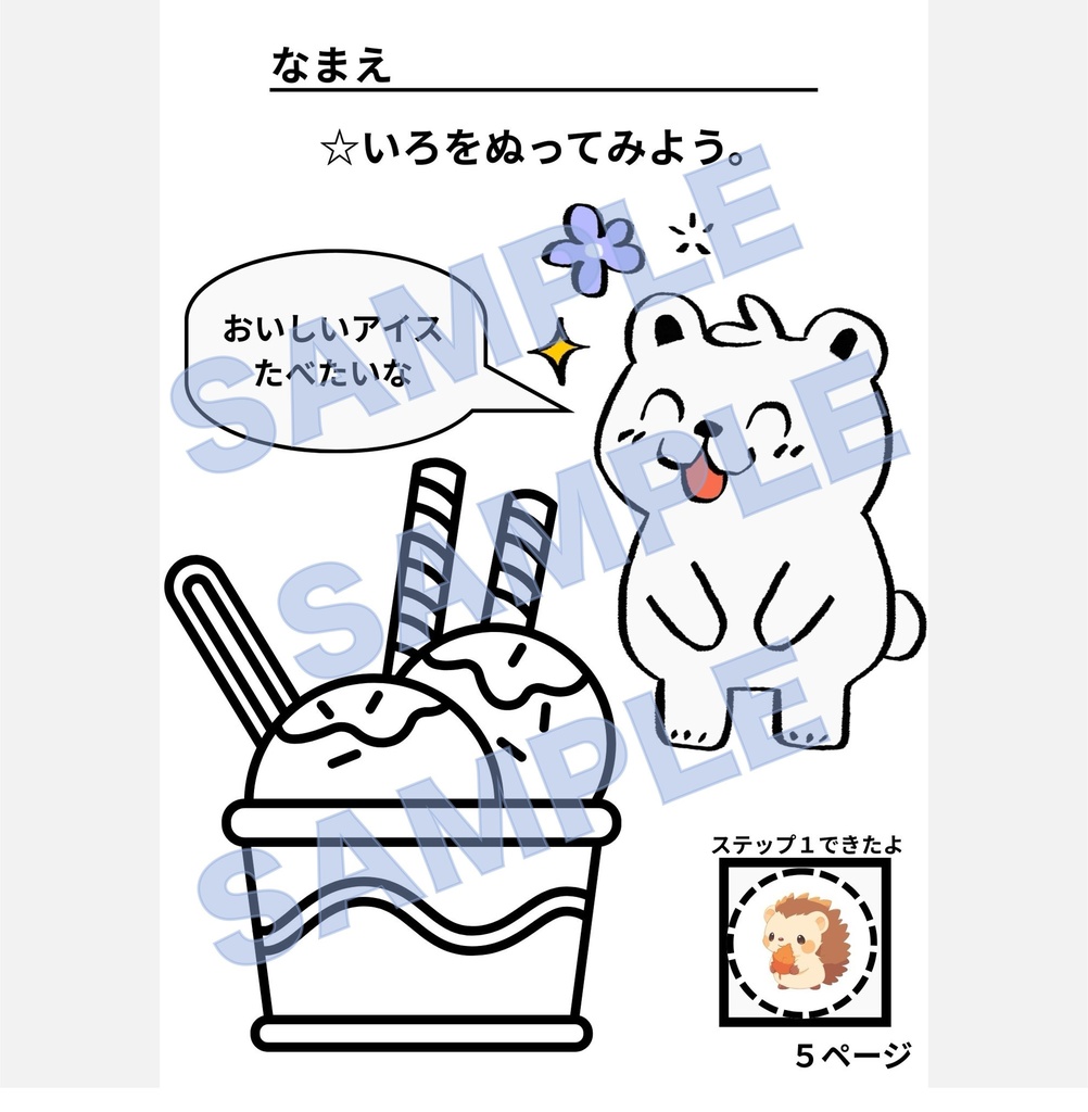 元小学校教師ママが贈るキッズプリント〜1さいから3さいむけワークシート〜