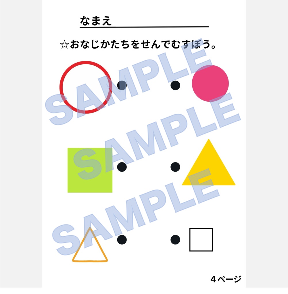 元小学校教師ママが贈るキッズプリント〜4さいから6さいむけワークシート〜