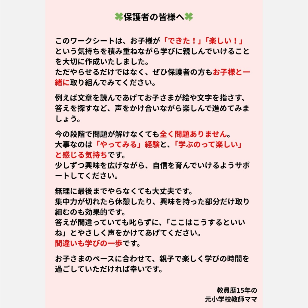元小学校教師ママが贈るキッズプリント〜4さいから6さいむけワークシート〜