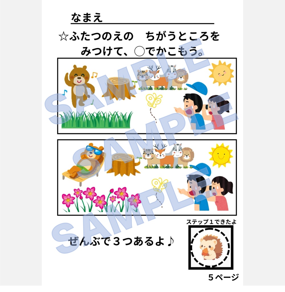 元小学校教師ママが贈るキッズプリント〜4さいから6さいむけワークシート〜