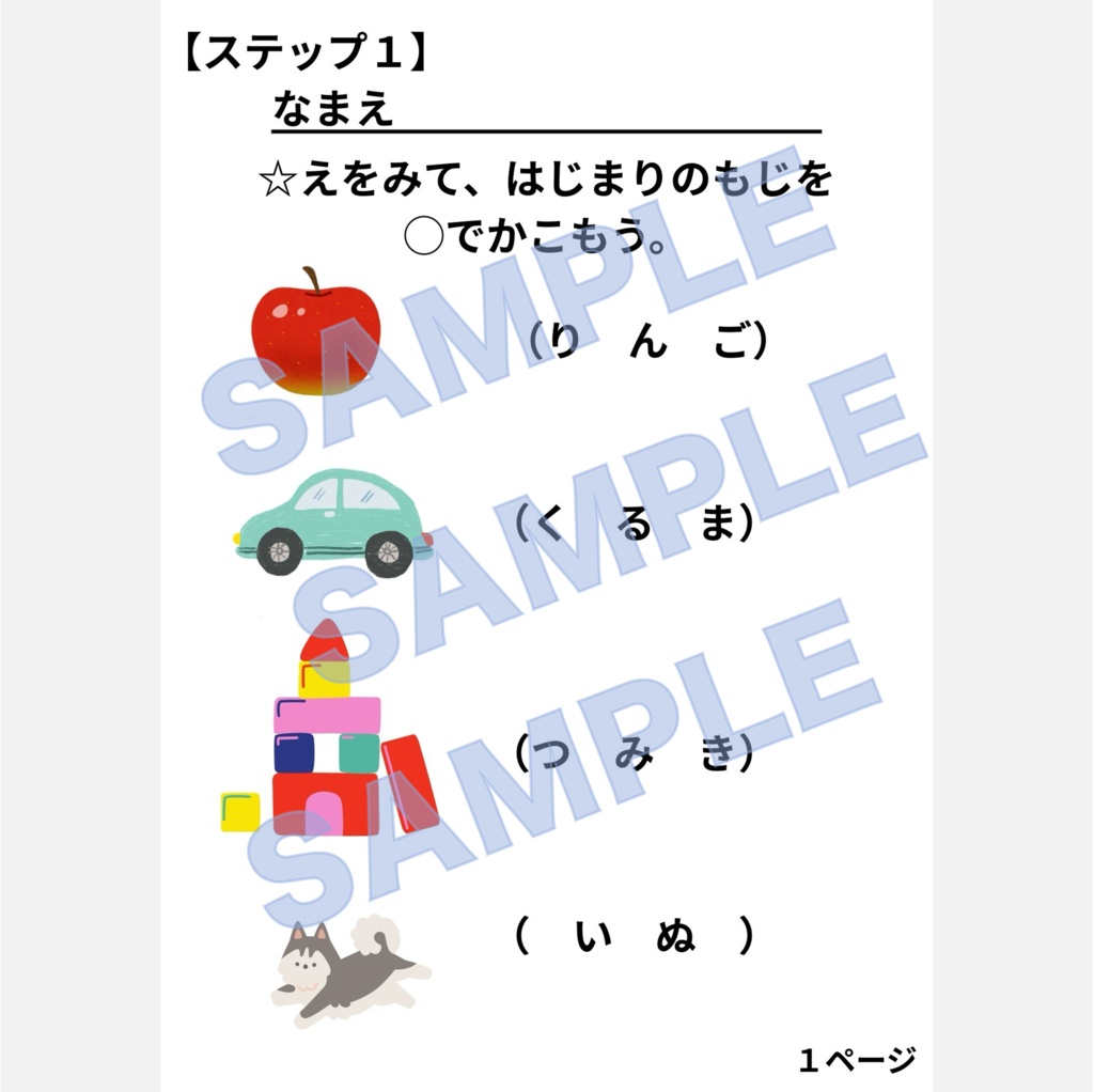 元小学校教師ママが贈るキッズプリント〜4さいから6さいむけワークシート〜