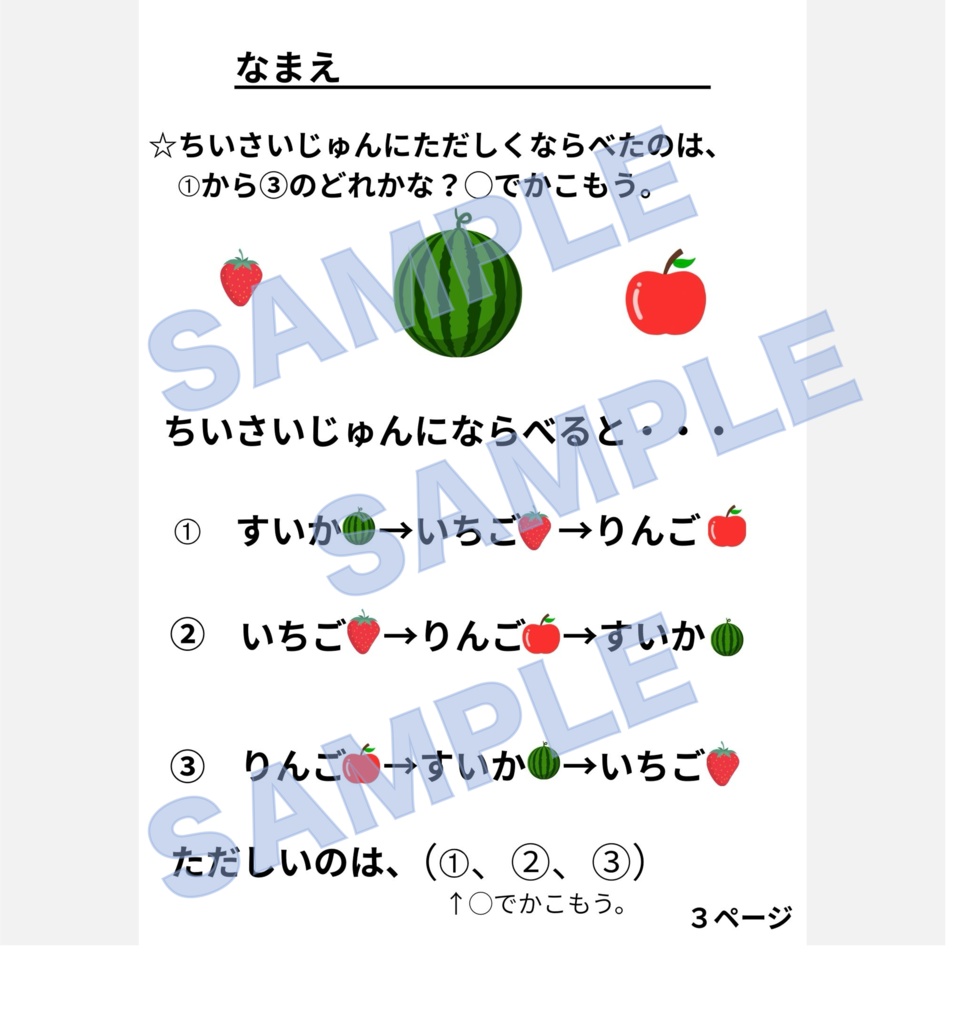元小学校教師ママが贈るキッズプリント〜4さいから6さいむけワークシート〜