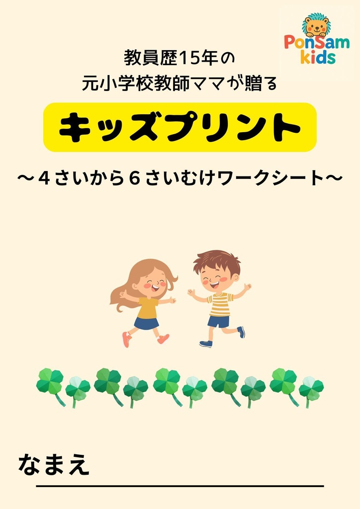 元小学校教師ママが贈るキッズプリント〜4さいから6さいむけワークシート〜