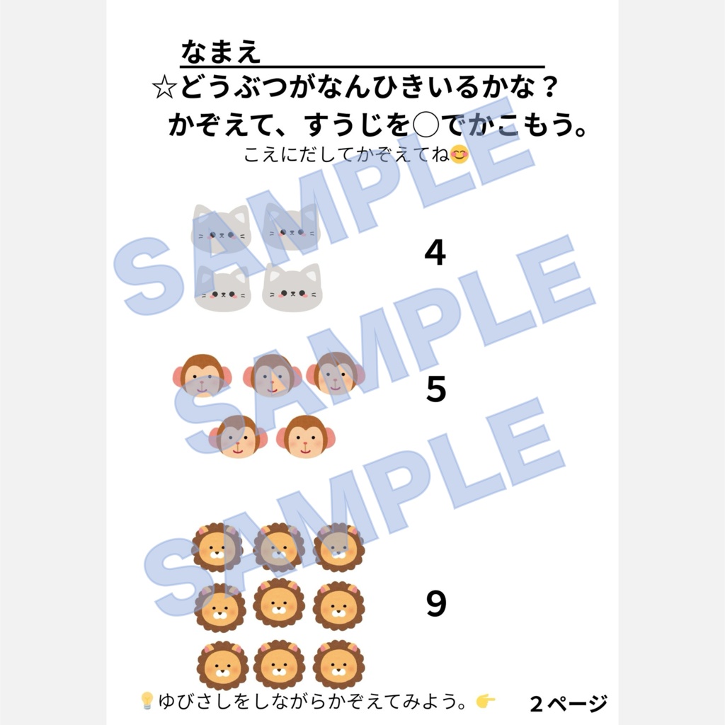 元小学校教師ママが贈るキッズプリント〜4さいから6さいむけワークシート〜