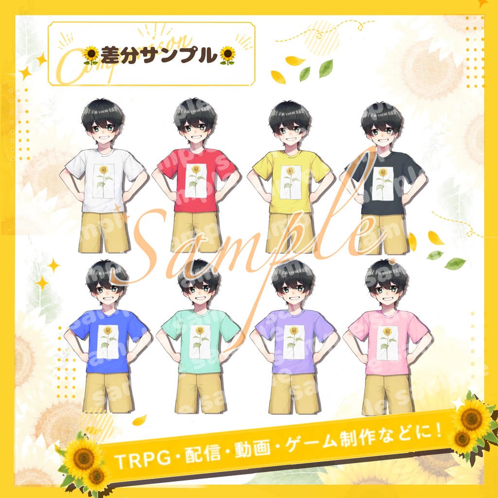 🌻【期間限定SALE】 ひまわり少年|TRPG立ち絵素材🌻
