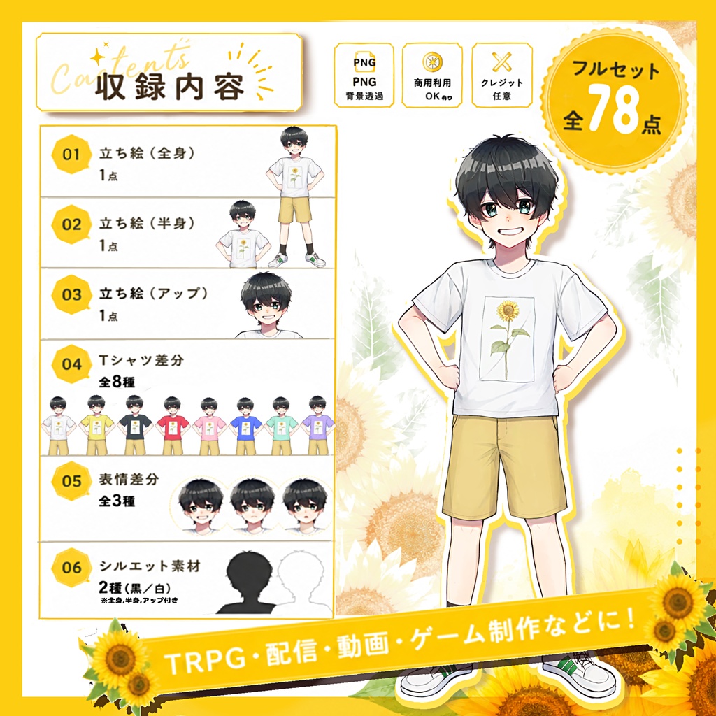 🌻【期間限定SALE】 ひまわり少年|TRPG立ち絵素材🌻