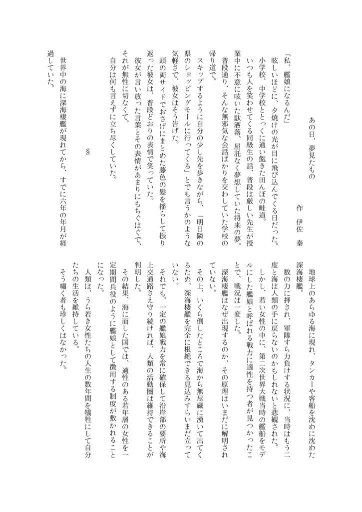 未改造衣笠さん合同